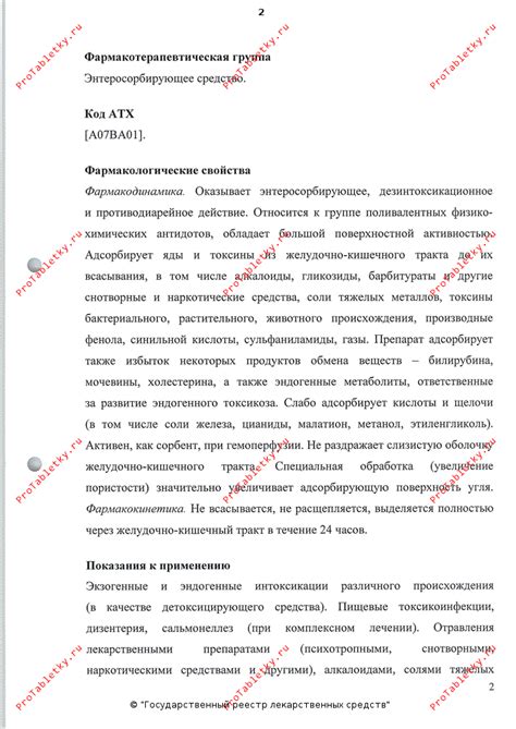 Уголь активированный - 19 отзывов, инструкция по применению