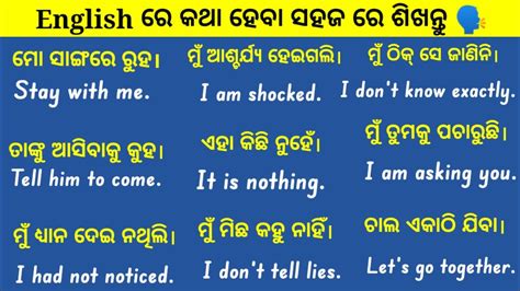 Spoken English Practice In Odia Daily Use Short Sentences In Odia