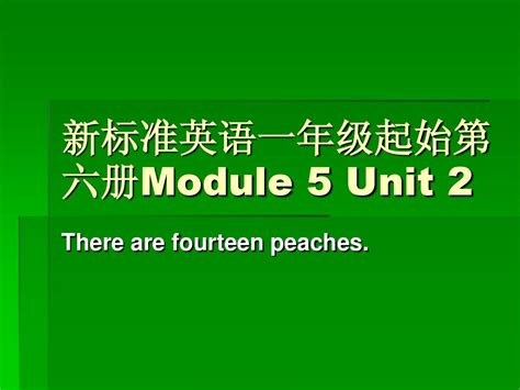 新标准英语一年级起始第六册module 5 Unit 2word文档在线阅读与下载无忧文档