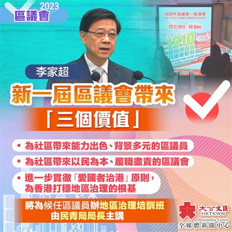 李家超：將為候任區議員辦地區治理培訓班 由民青局局長主講 香港 大公文匯網