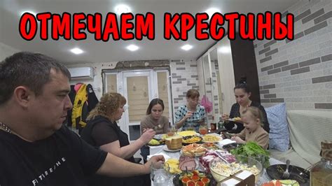 ПОКРЕСТИЛИ ДЕТЕЙ В ЦЕРКВИ / ТЕПЕРЬ МЫ КУМ И КУМА / ОТМЕЧАЕМ КРЕСТИНЫ ...