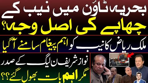 Reason Behind Nab Raid On Bahria Town Malik Riaz S Imp Msg What