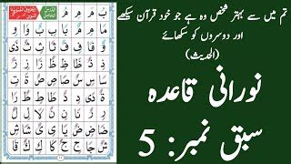 Noorani Qaida Lesson 12 Full In Hindi Urdu For Beginner Doovi