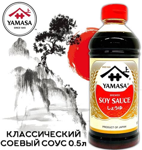 YAMASA Соус соевый 500мл НАТУРАЛЬНОГО БРОЖЕНИЯ (ЯМАСА) Япония - купить ...