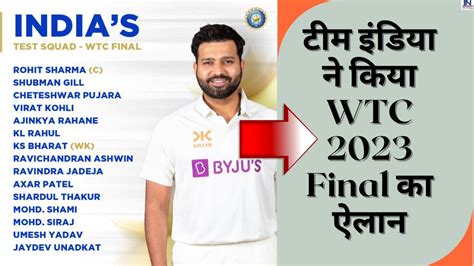 Wtc 2023 Final टीम इंडिया ने किया Wtc 2023 Final का ऐलान Ipl में कहर