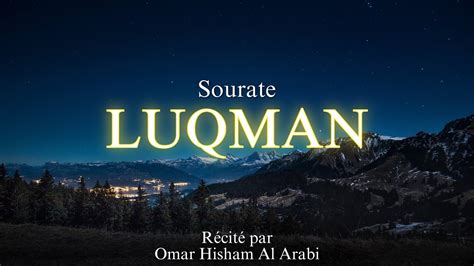 Sourate Coran LUQMAN سورة لقمان Magnifique Récitation qui Apaise le Cœur et