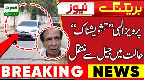 Pti President Pervez Elahi S Health Deteriorates Shifted To Pims