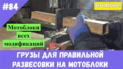 Грузы для правильной развесовки на мотоблоки - YouTube