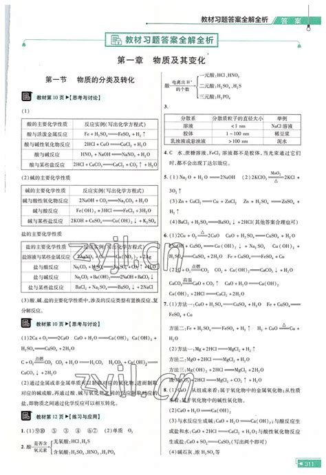 2022年教材课本高中化学必修第一册人教版答案——青夏教育精英家教网——