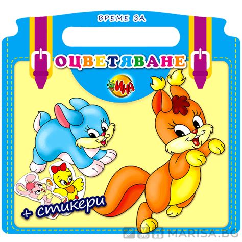 Време за оцветяване – Катерица 10 броя - Marisa.BG