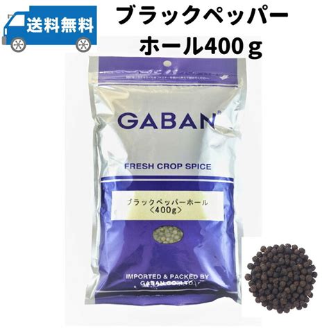 人気no1 ギャバン ブラックペッパー ホール Gaban 100g 粒黒胡椒 胡椒 香辛料 スパイス 黒コショウ 送料無料 3個