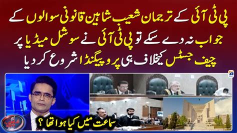 Aitzaz Ahsan S Petition What Happened In The Hearing Aaj Shahzeb