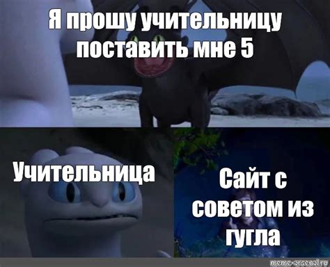 Создать комикс мем "приручить дракона 3, как приручить дракона 3 ...