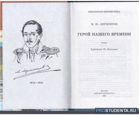 Смысл названия романа «Герой нашего времени»: основная тема ...
