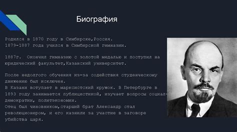 Владимир Ильич Ленин (1870-1924) - презентация онлайн
