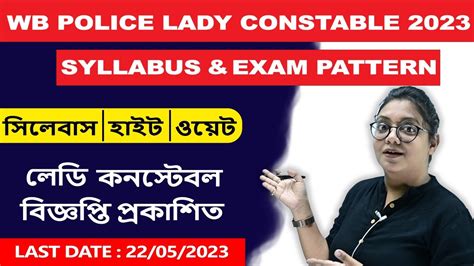 West Bengal Police Lady Constable Form Fill Up Lady Constable