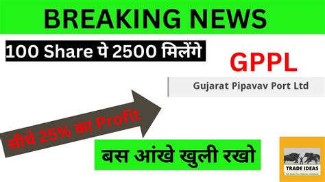 GPPL Share Latest News GPPL Target Today GPPL Share Latest News