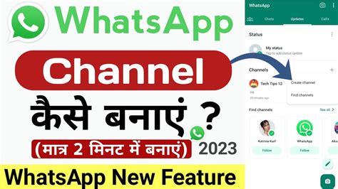 Whatsapp Par Apna Channel Kaise Banaye How To Create Whatsapp Channel