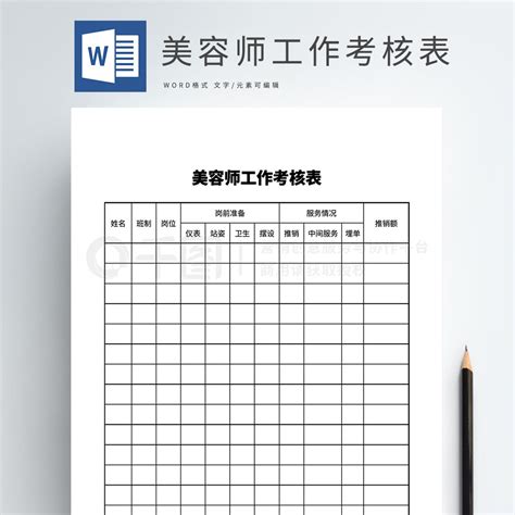 Wordword模板美容师工作考核表word模板免费下载工作范文实用文档docx格式编号35651820 千图网