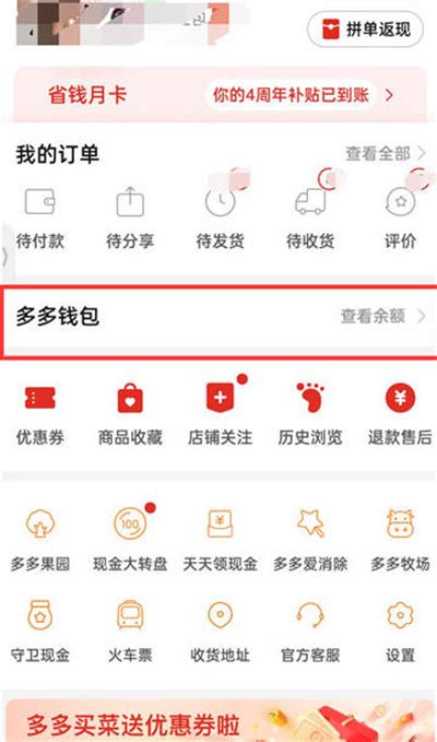 拼多多钱包功能在哪里 拼多多钱包功能查看方法 兔叽下载站