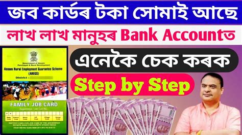 Assam Pmay House Job Card Payment Online Check Pmayg House Job