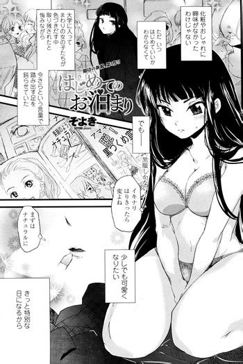 Hajimete No Otomari Nhentai Hentai Doujinshi And Manga