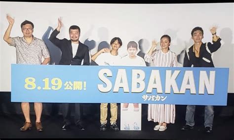 サバカンsabakan｜ネタバレ結末あらすじと感想評価の解説。草なぎ剛が絶賛する“金沢知樹の初監督作”