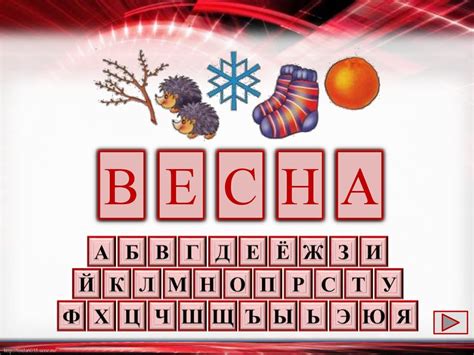 Развивающая игра "Прочитай по первым буквам" - презентация онлайн