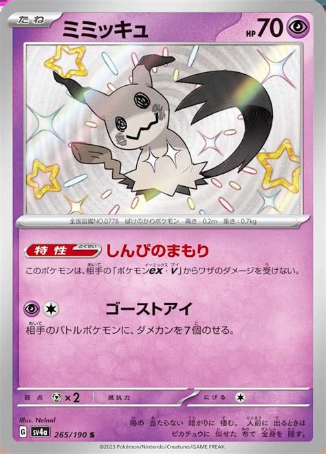 Serebii Net Tcg Shiny Treasure Ex Mimikyu