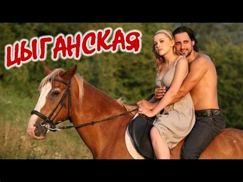 КЛАССНАЯ ПЕСНЯ!👍 ЦЫГАНСКАЯ. Послушайте !!! - YouTube