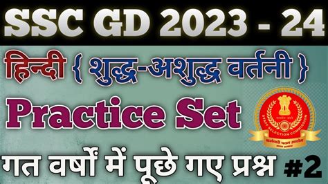 Ssc Gd Hindi Practice Set मुहावरे Ssc Gd 2023 24 Youtube