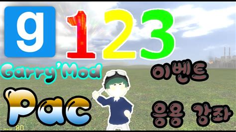 게리모드 Pac 카운트다운 이벤트 강좌 예제 배포 Garry s Mod Pac countdown event exercise