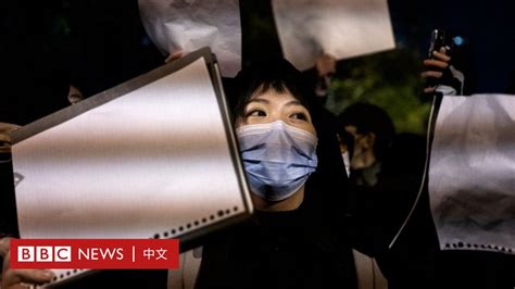 中國反新冠封控示威：白紙成為抗議的象徵 Bbc News 中文