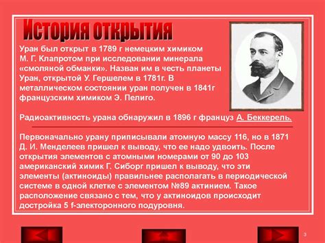 Уран. Получение урана - презентация онлайн