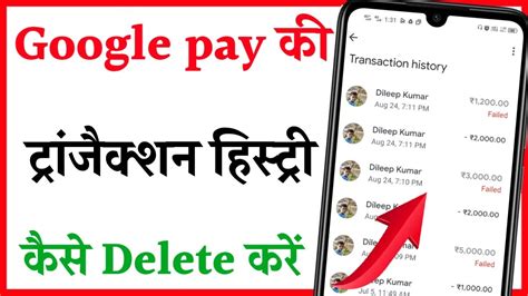 Google Pay Ki Transaction History Kaise Delete Kare How To Delete