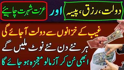 Izzat Aur Shohrat Ka Wazifa Kamyabi Ka Wazifa Dua For Unseen Help From Allah Allah Help Me