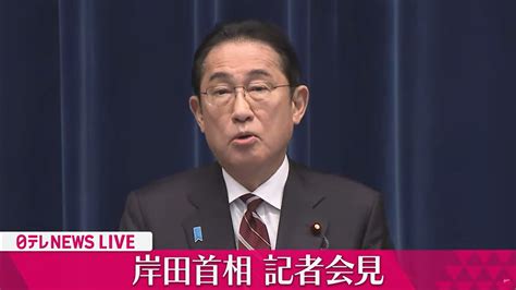 【会見ライブ】岸田首相記者会見 ──政治ニュースライブ 2024年3月28日午後 （日テレnews Live） News Wacoca