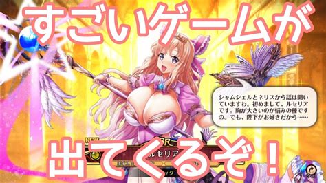 【事前登録ガチャ】巨乳ファンタジーバースト Ssr確定演出事前登録ガチャ Youtube