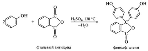 Фталевая кислота, фталевый ангидрид, фталимид; синтез фенолфталеина ...