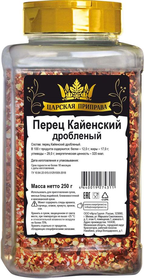 Перец Кайенский дробленый Царская приправа HoReCa, 250 г — купить в ...