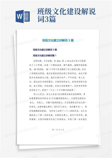 班级文化建设解说词3篇 Word模板下载 编号ldkgmody 熊猫办公