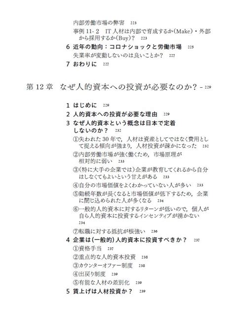 はじめに：『人的資本の論理 人間行動の経済学的アプローチ』 日経bookプラス