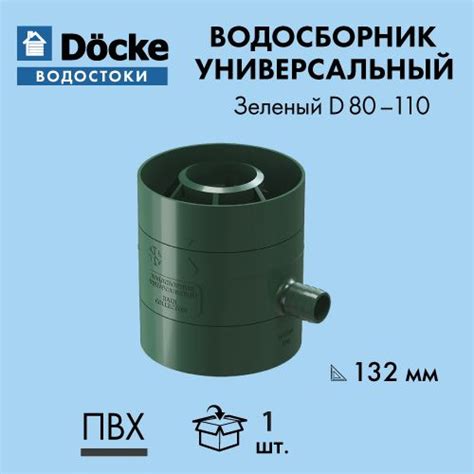 Водосборник универсальный Docke D80-110 Зеленый RAL6005 132 мм купить ...