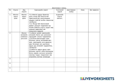 Хамтлаг хөгжим worksheet | Live Worksheets