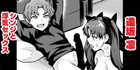 Ankoman Tohsaka Rin Shinji To Uwaki Sex Suru Fate Grand Order