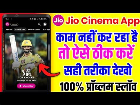 Jio Cinema Mein Match Nahin Chal Raha Hai Kya Karen Jiocinema Nahi