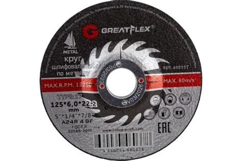 Купить диск зачистной по металлу т27-125х6,0х22мм greatflex в интернет ...