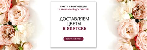 Город Цветов – Доставка цветов в Якутске