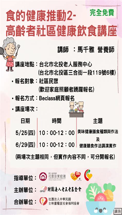 食的健康推動2 高齡者社區健康飲食講座活動日期：2023 05 25 Beclass 線上報名系統 Online Registration