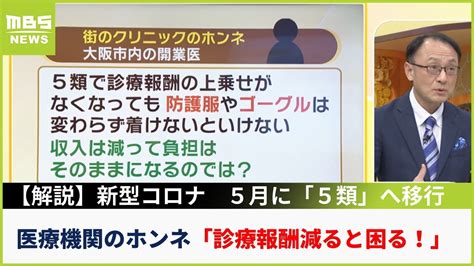 【解説】新型コロナ「5類」へ移行なぜ「5月8日」から移行？患者診る医療機関は増える？2023年1月27日） Youtube